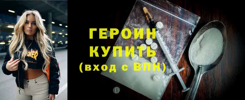 купить закладку  Ардатов  ГЕРОИН Heroin 